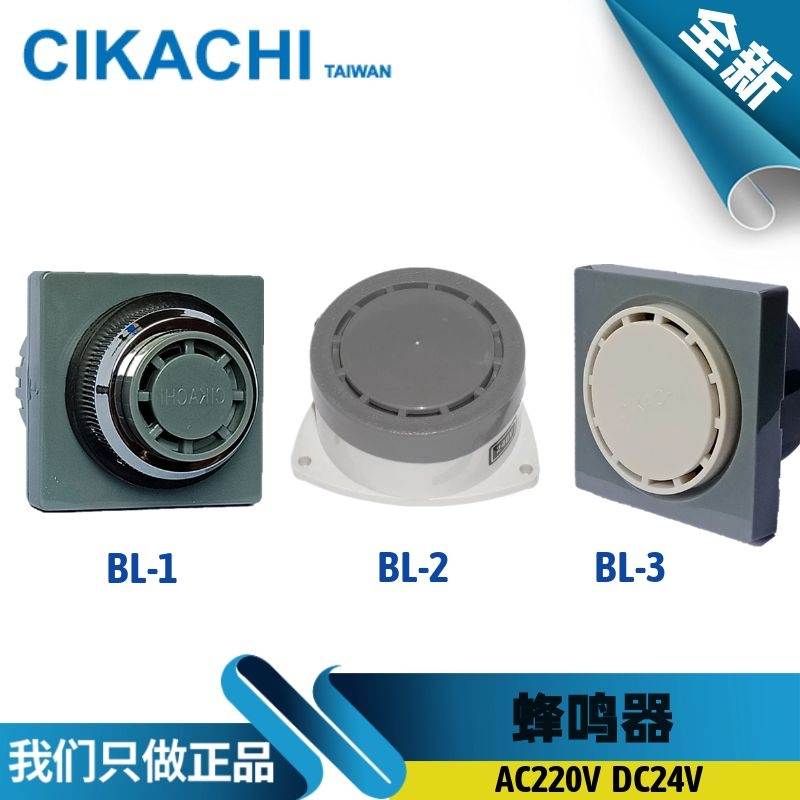 CIKACHI嘉阳蜂鸣器 BL-1 BL-2 BL-3 代替天得TBN-220 TBY-24D/302