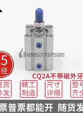 CQ2A25-10-15-20-25-30-40-50DCMZ-75DMZ-100不带磁外牙 薄型气缸