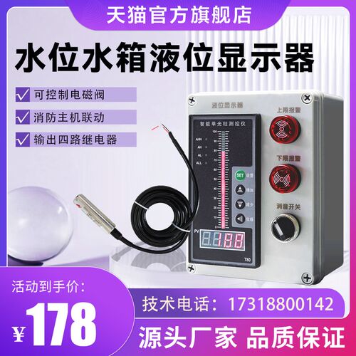 水位液位显示器消防水池水箱投入式传感自动控制报警仪表远程无线
