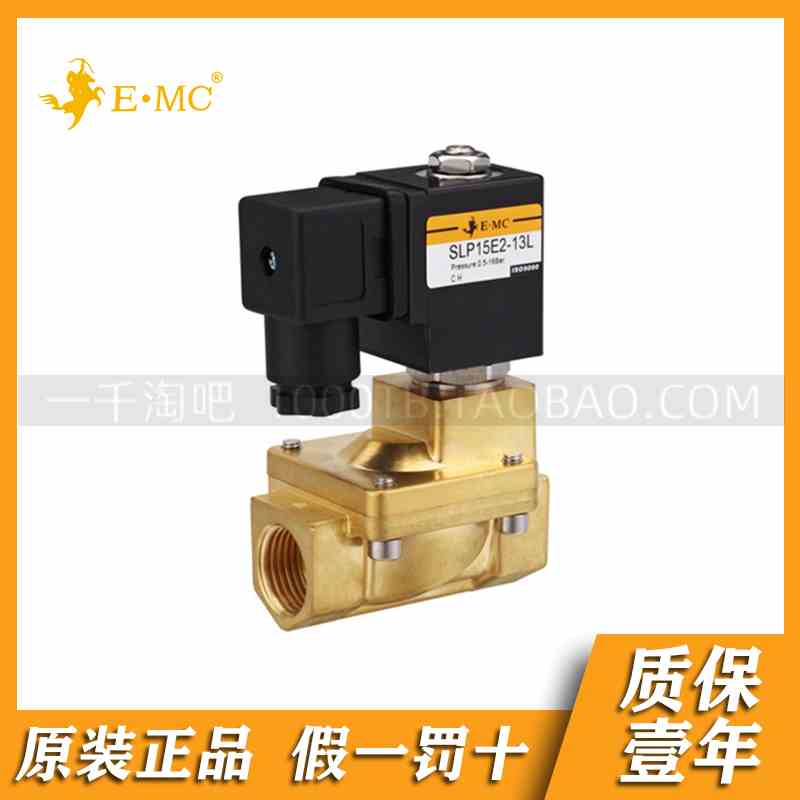 EMC.亿太诺SLP系列(常闭型)二位二通电磁阀锻铜标准型SLP06-030E2
