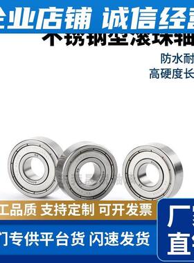 BAY不锈钢轴承6900 6901 6902 6903 6904 6905 ZZ-E-SUS怡合达