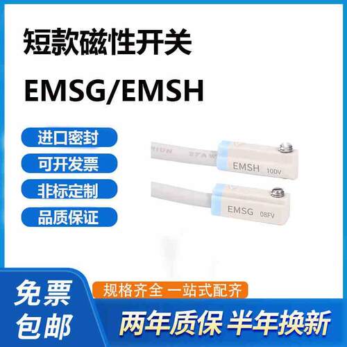 EMSG-020迷你磁性接近开关传感器感应器EMSG-030短款EMSH-020-030