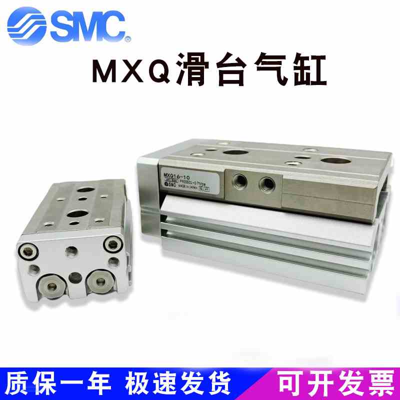 SMC气动滑台导轨气缸MXQ6-10/8/12/16/20/25AS20AT30B40BS75AS/BT