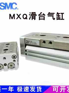 SMC气动滑台导轨气缸MXQ6-10/8/12/16/20/25AS20AT30B40BS75AS/BT