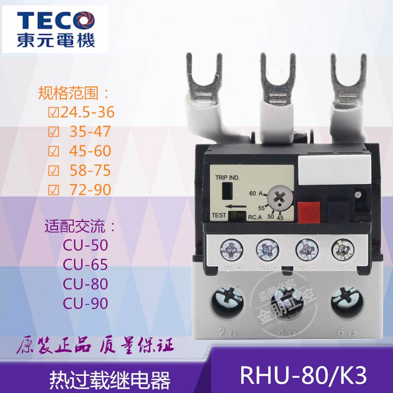 原装台安TECO东元热过载继电器RHU-80/60K3代替RHN-80K热保护器