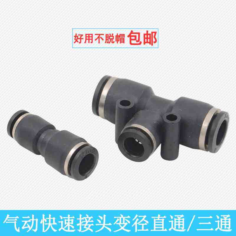 气动快速接头PEG10-8变径三通PG8-6直通变径气管接头12-10-10-8/4