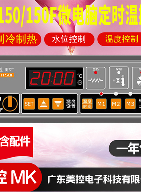 MK美控温度控制器TH150-110N定时热控型TH150F-220N 消毒柜温控器