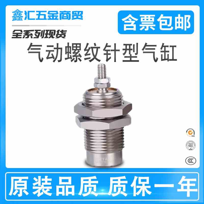 亚德客型气动螺纹针型气缸MPE6/8/10/12/16*5X10X15N/MPEF无牙型