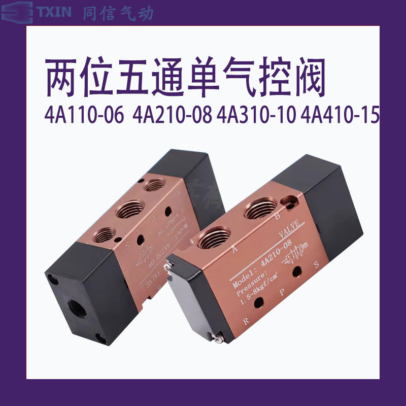 二位五通4A110-06单控气动阀4A210-08/310-10双头气控阀4A220-08
