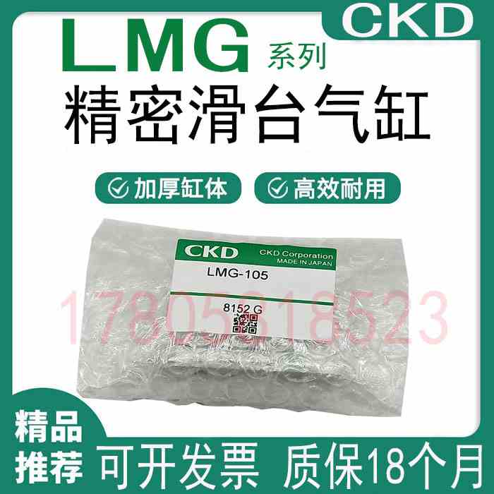 CKD喜开理滑台气缸LMG20-6/10/16/20-5-10-15-20-25-30-40-50-60