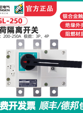 TENGEN天正 GL-250/3负荷隔离开关 GL-250/4断路器 HGL NH40-250A