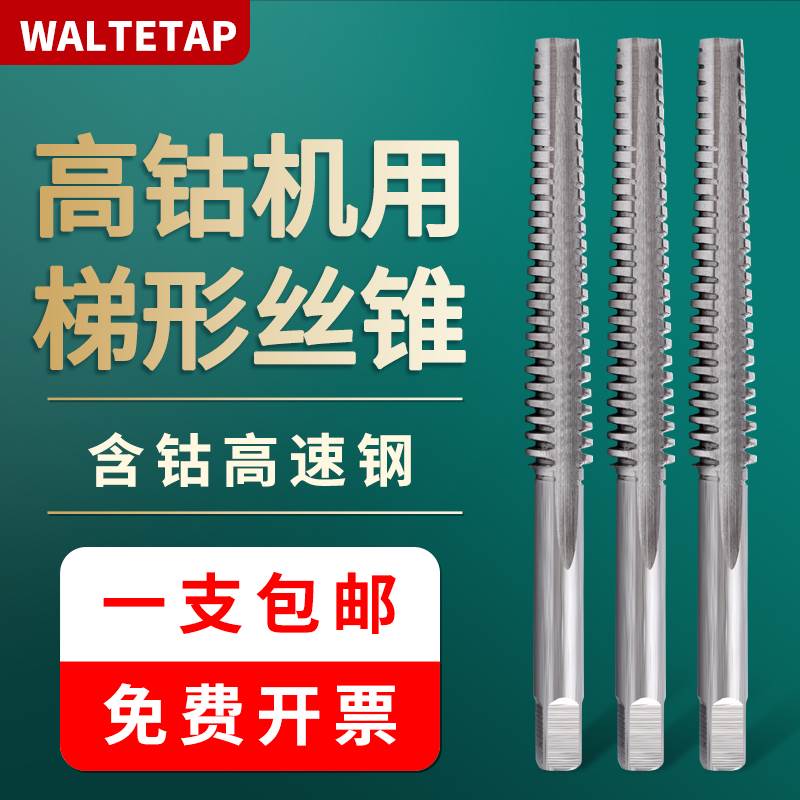 T型梯形TR螺纹丝锥丝攻T8t10t12t14t16t18t20 T牙直槽丝锥t型丝攻