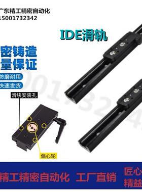 IDE05 IDE07 IDE08 IDE09-10 15M 15N 20N 25 30工业滑轨滑轨滑块