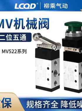 二位五通机械阀MV手动08气阀开关09按压式10A气动按钮MSV-86522R
