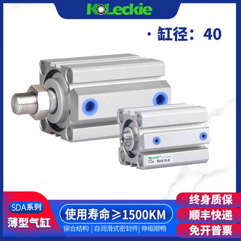 科勒客精品薄型小气缸气动SDA40*10/15/20/25/30/40/45/50/100S-B