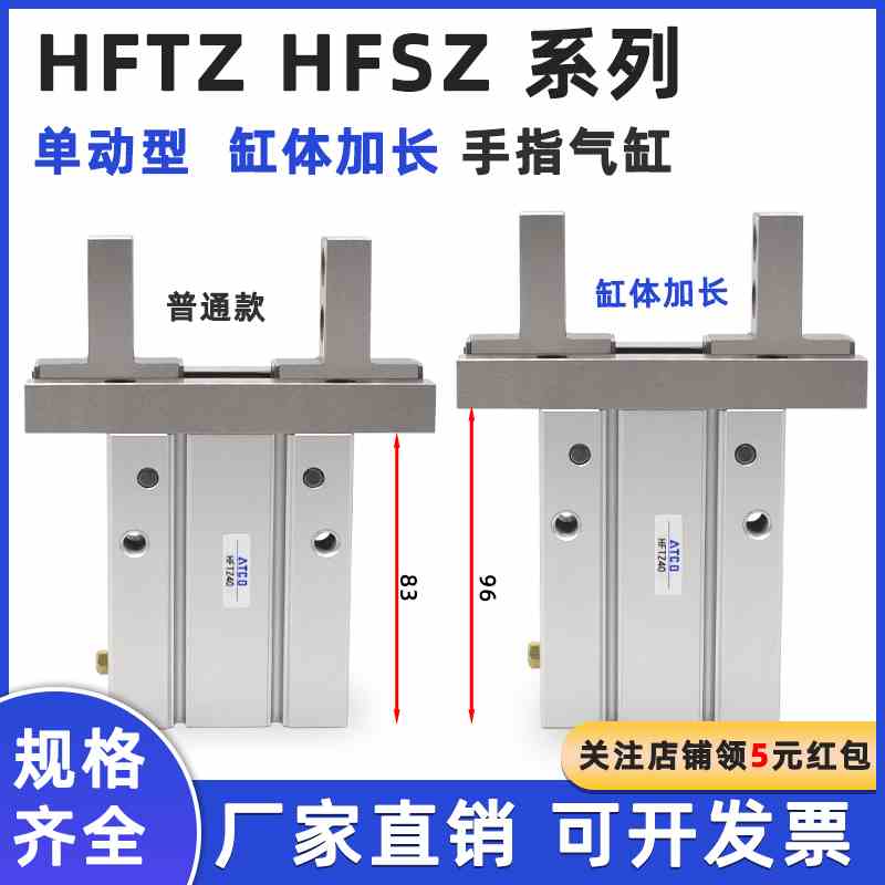 缸体加长亚德客型气动手指夹爪气缸HFTZ/HFSZ32/40单动型平行导轨