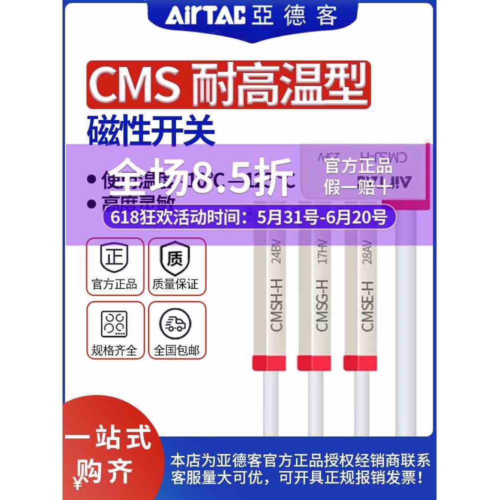 亚德客125℃耐高温磁性开关CMSG/CMSH/CMSE/CMSJ-020-H传感器正品