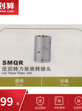 神驰气动SNS低回转力矩旋转接头SMQR4-M5   SMQR8-M5