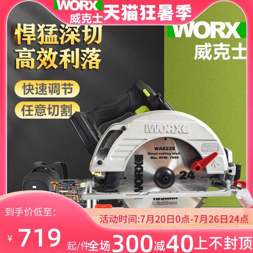 威克士WU538锂电无刷电锯圆锯木工电圆锯手提锯圆盘锯切割机WU536