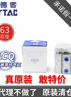 原装亚德客TACQ63x5x10x15x20x25x30x35x40x50x60x75x80x100气缸