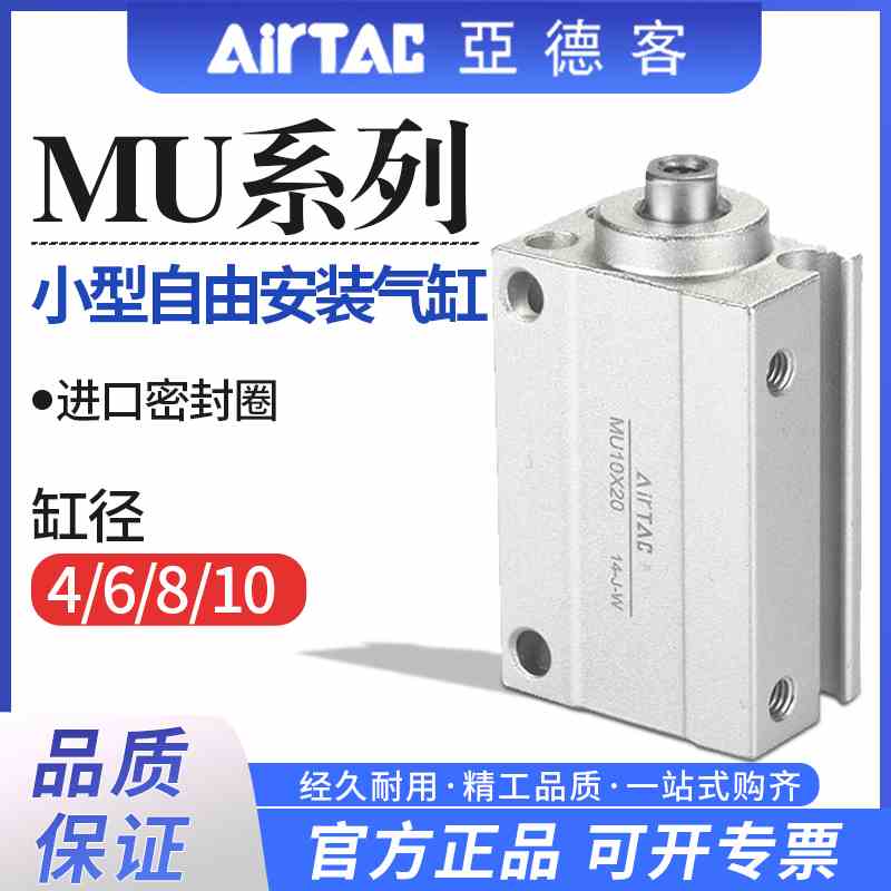 亚德客微小型自由安装气缸MU4/6/8/10X4X6X8X10X15X20X25X30S-B