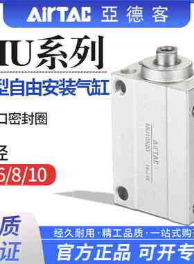 亚德客微小型自由安装气缸MU4/6/8/10X4X6X8X10X15X20X25X30S-B
