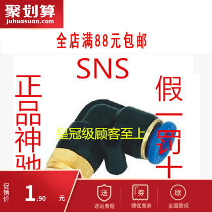 SNS神驰螺纹弯通英制快插快速接头SPL1/4 3/8 1/2-M5 01 02 03 04