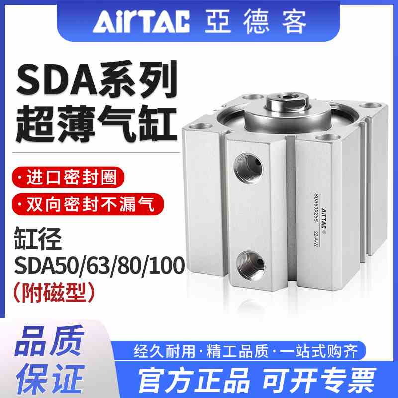 亚德客薄型迷你气缸小型气动气缸大全SDA50/63/80/100S官方旗舰店