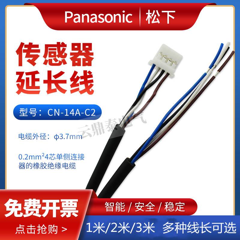 连接线1米2米3米电缆CN-14A-C2 C1 C3可配DP-101 102 PM-T65 Y65