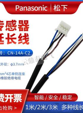 连接线1米2米3米电缆CN-14A-C2 C1 C3可配DP-101 102 PM-T65 Y65