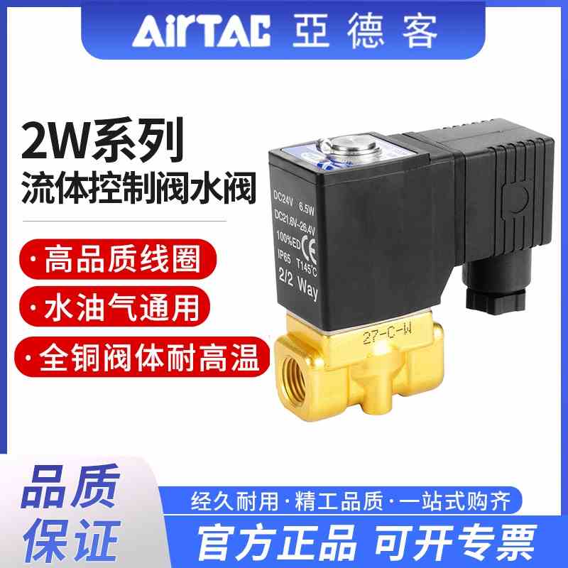 亚德客2W常闭电磁阀水阀流体控制阀2w030-08/05010 DC24v/AC220v