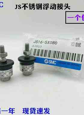 气动气缸连接附件304不锈钢浮动接头JS10-4-070/JS16-5-080/6-100