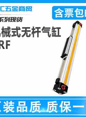 CHELIC气立可机械式无杆气缸PRF25X200/300/400/500/600/700-L-S2