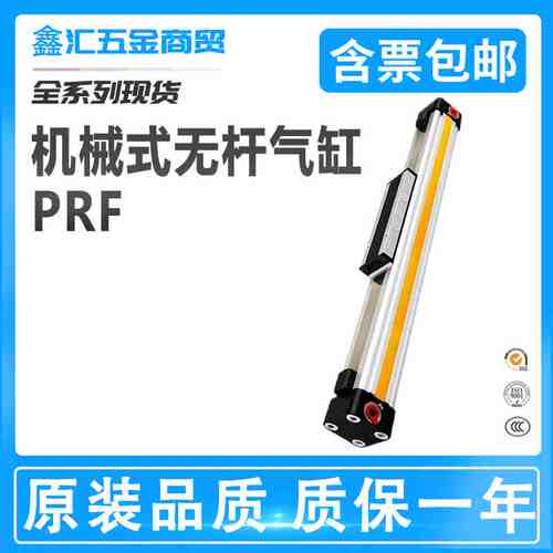 CHELIC气立可机械式无杆气缸PRF25X200/300/400/500/600/700-L-S2