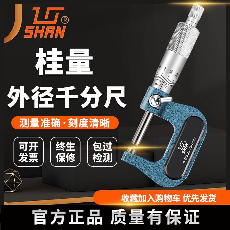 桂林桂量外径千分尺0-25-50-75-100mm高精度千分尺螺旋测微仪器