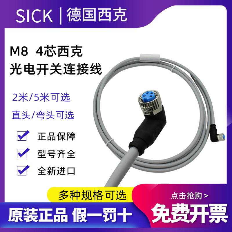原装SICK西克M8连接线插接式电缆线四针4芯电源线光电开关传感器