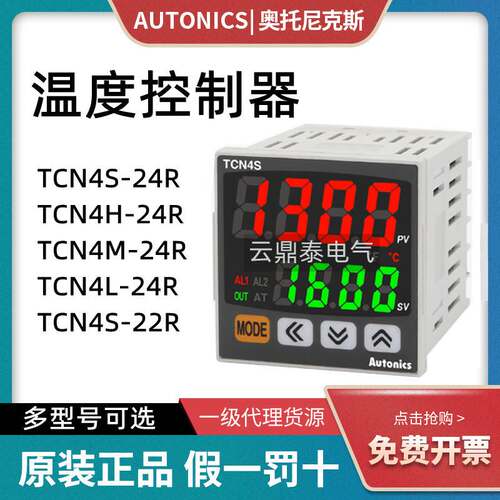原装奥托尼克斯温控器TCN4S-24R 22R TCN4M/4H/4L-24R TZ4ST-14R