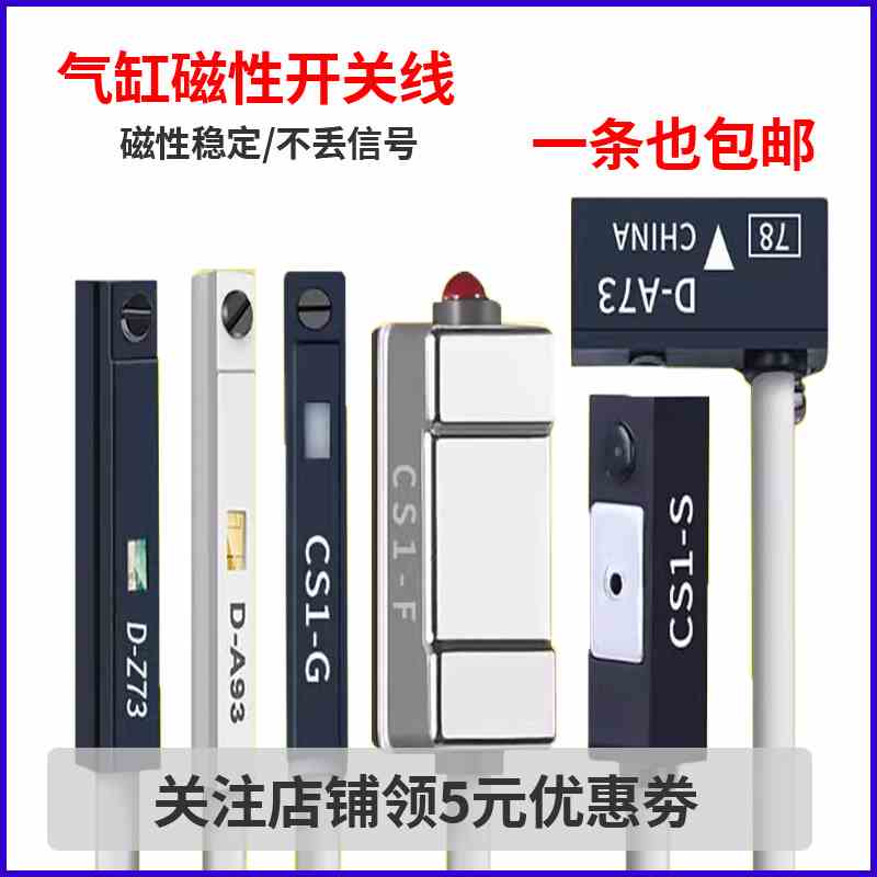 气缸磁性开关CS1-U/J/F/G二线感应器线D-A73 D-A93传感器三线SMC