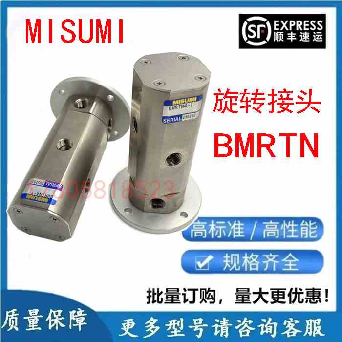 MISUMI米思米 BMRTN4-1-M5旋转接头气缸 BMRTN6-1-M5 BMRTN8-1-M5