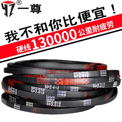 一尊三角皮带SPZ1260/1537/1437/1462/1487/1500/1512传动带