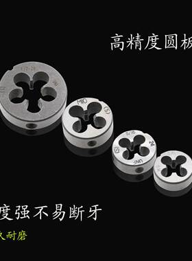 合金钢螺纹套丝圆形板牙园扳牙/M2*11.5/M21*1