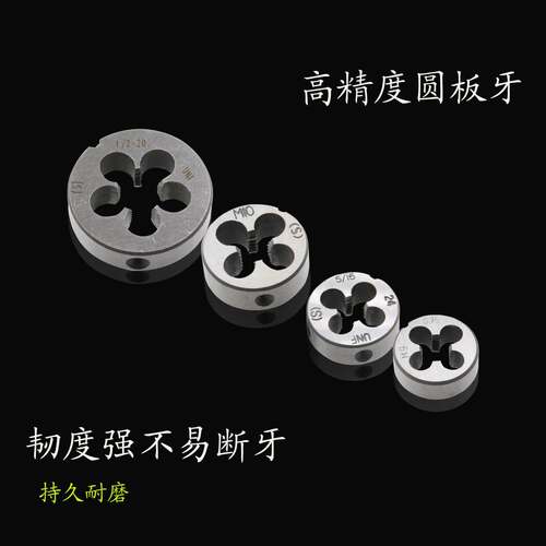 合金钢圆板牙左旋圆板牙/M8/M8*0.75/M8*1/M9*1