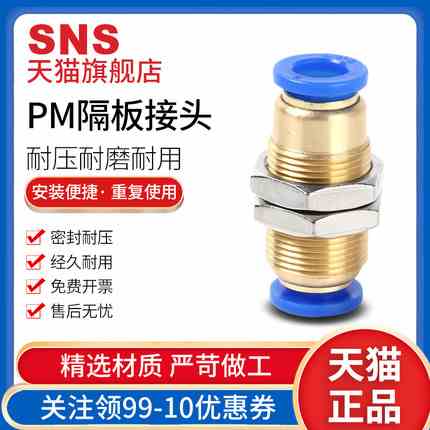 SNS神驰气动隔板穿板接头SPM-4 SPM-6 SPM-8 SPM-10 SPM-12 14 16