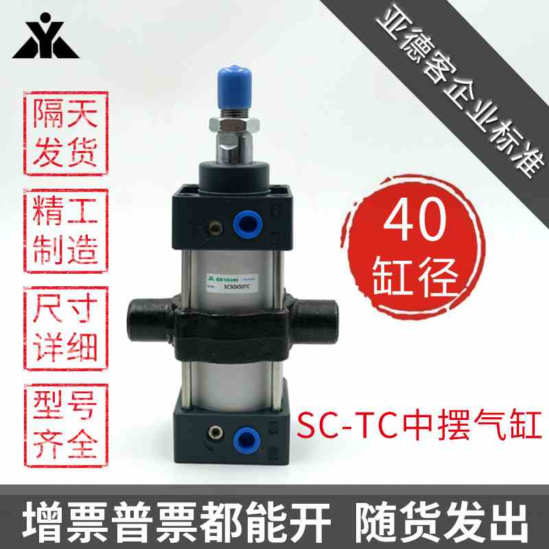 亚德客型SC带中摆带磁环标准气缸SC40X50X100X150X200X300-TC-M-S