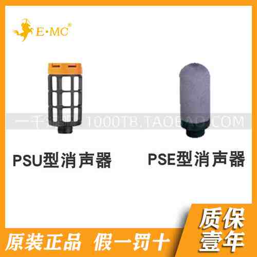 EMC.亿太诺消音器系列塑料消声器PSU/PSE*M5/6/8/10/15/20/25