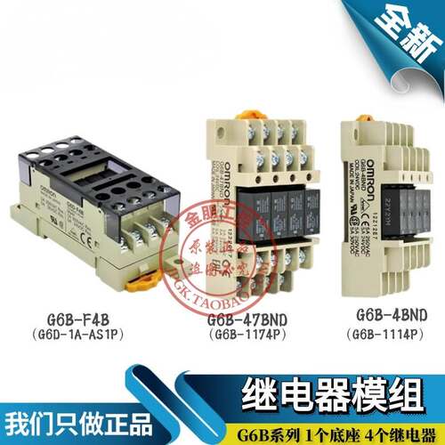 原装欧M龙 终端4位继电器模组G6B-4BND 47BND G6D-F4B DC24V