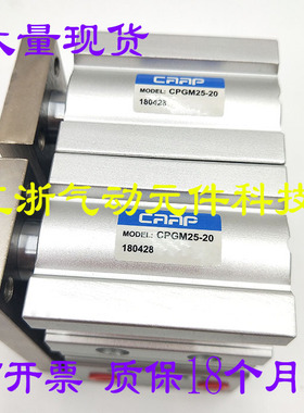 特价销售 台湾CAAP全系列气缸 CPGM-25-20气缸 实物拍摄大量现货