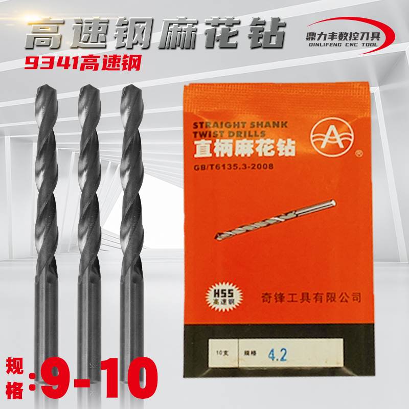 黑色直柄麻花钻头9.0 9.1 9.2 9.3 9.4 9.5 9.6 9.7 9.8 9.9 10mm