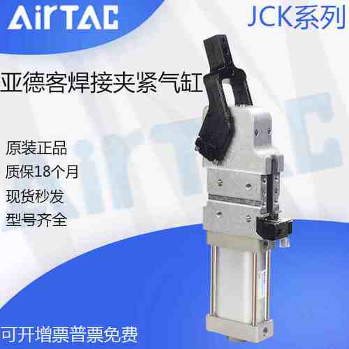 原装正品亚德客气动强力焊接夹紧气缸JCK40/50/63/80X105/135AM1
