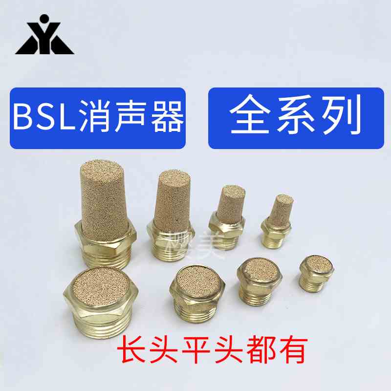 电磁阀汇流板用BSL-MSL-M5-01-02-03-04-06长头平头全铜消声器1寸